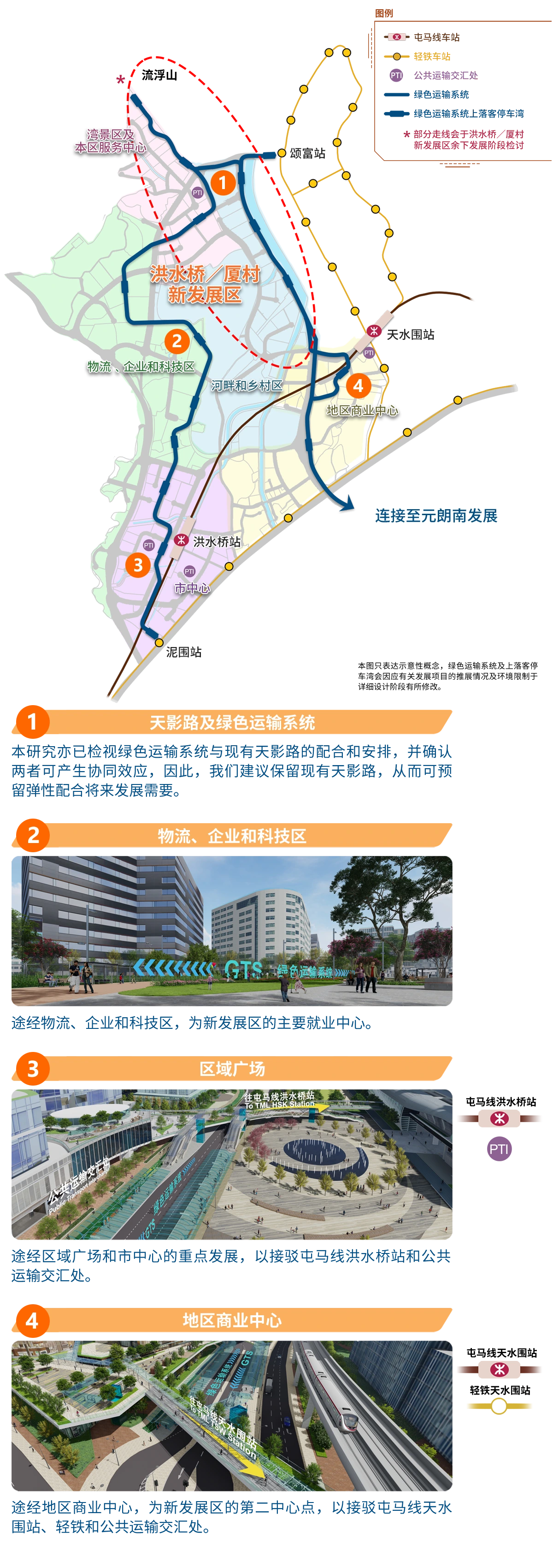 Hung Shui Kiu/Ha Tsuen New Development Area